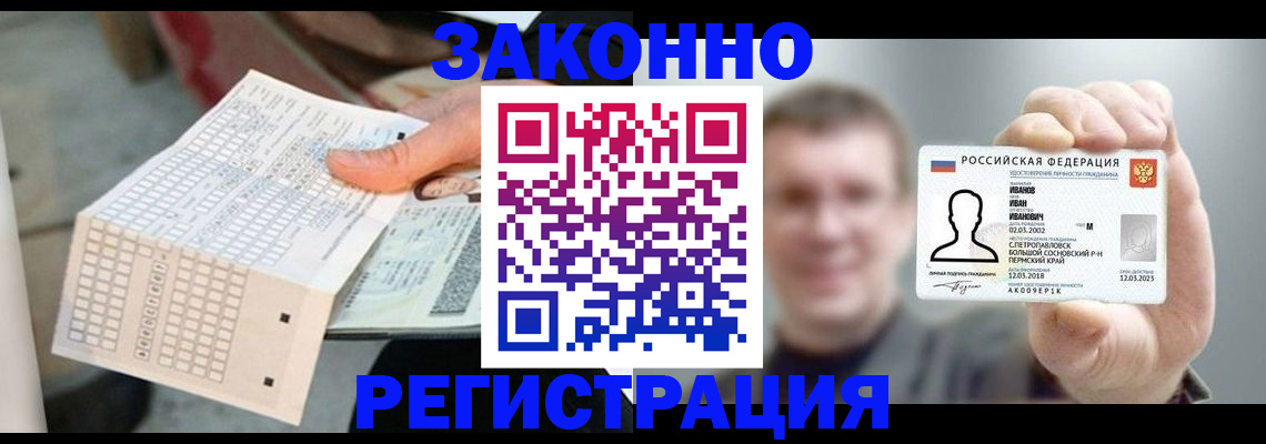 прописка законно в Порхове